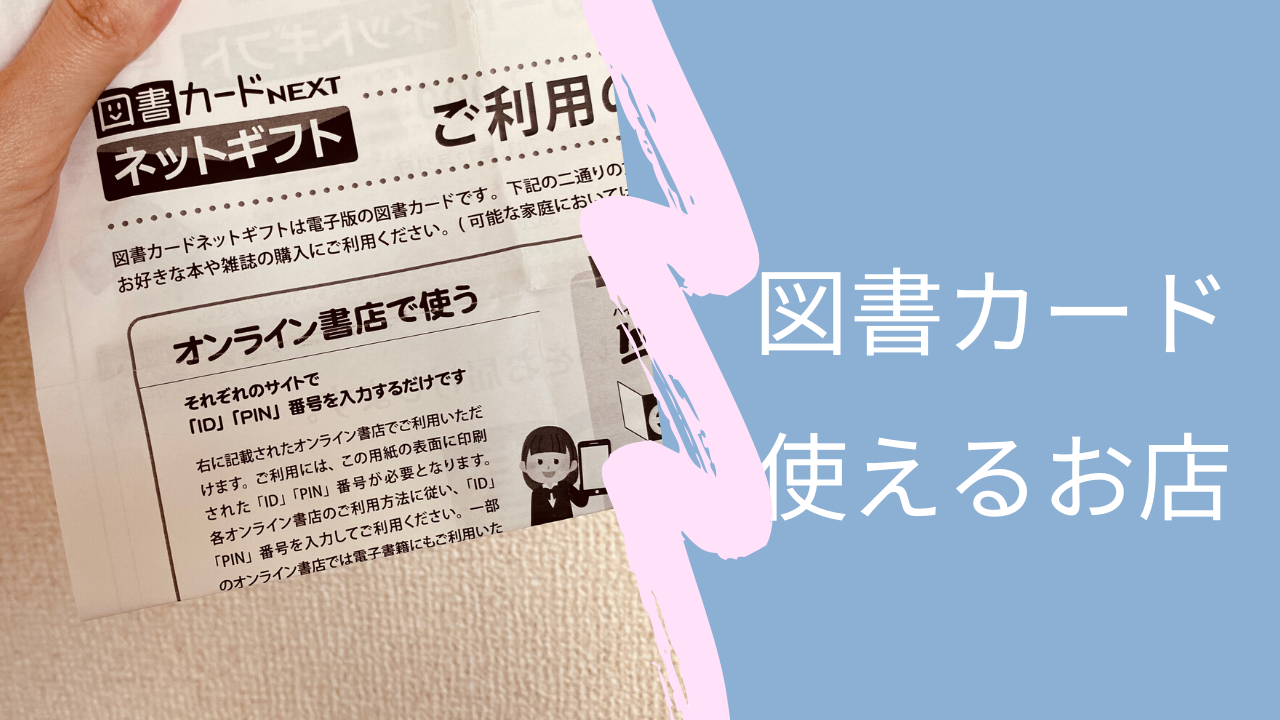 大阪市 都島区 図書カードネットギフトが使えるお店 都島ジャーナル